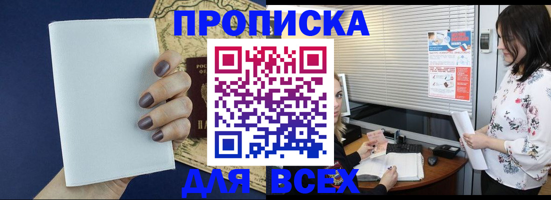 временная регистрация купить в Николаевске
