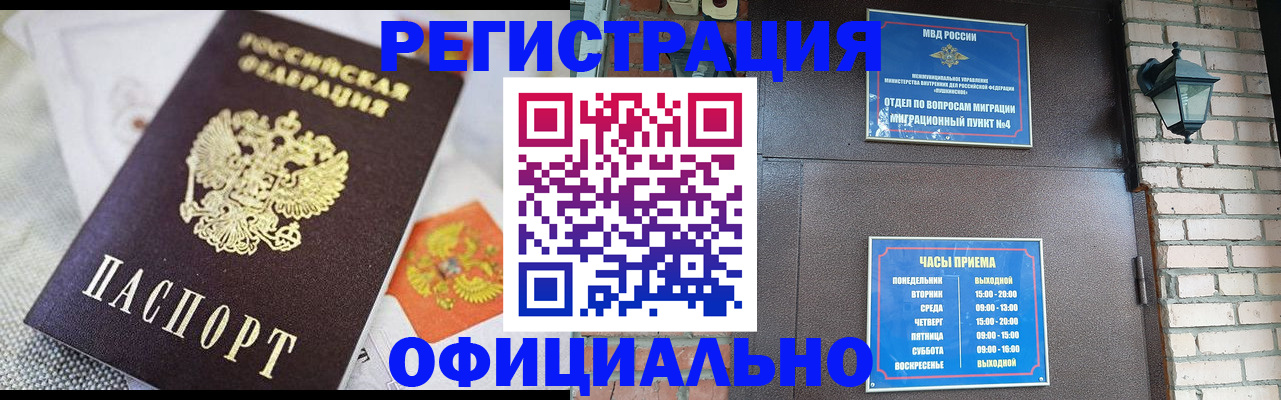 прописка законно в Николаевске
